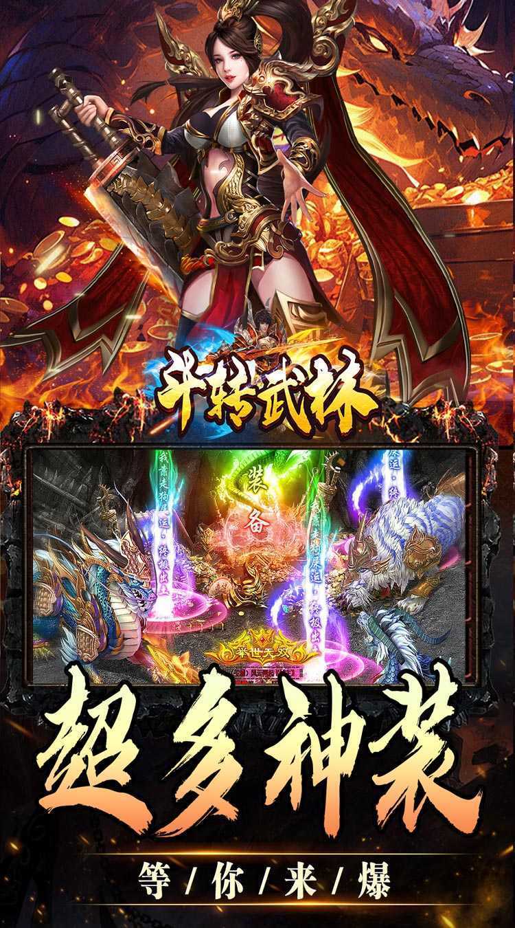 斗转武林（欢笑打金沉默）官方下载