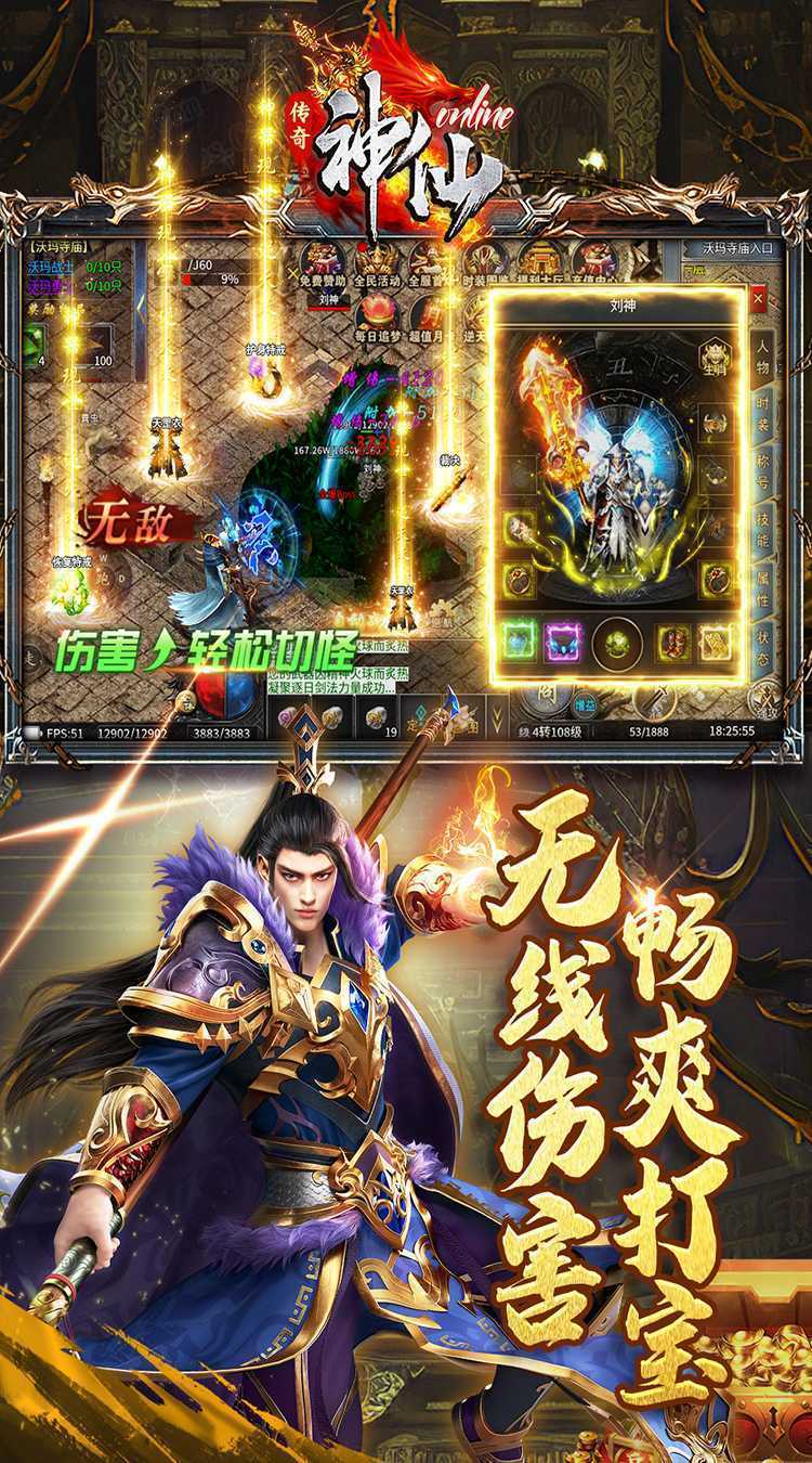 神仙online（传奇沉默古镇）极速版