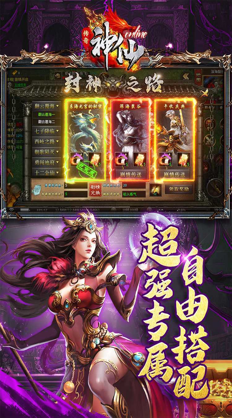 神仙online（传奇沉默古镇）极速版