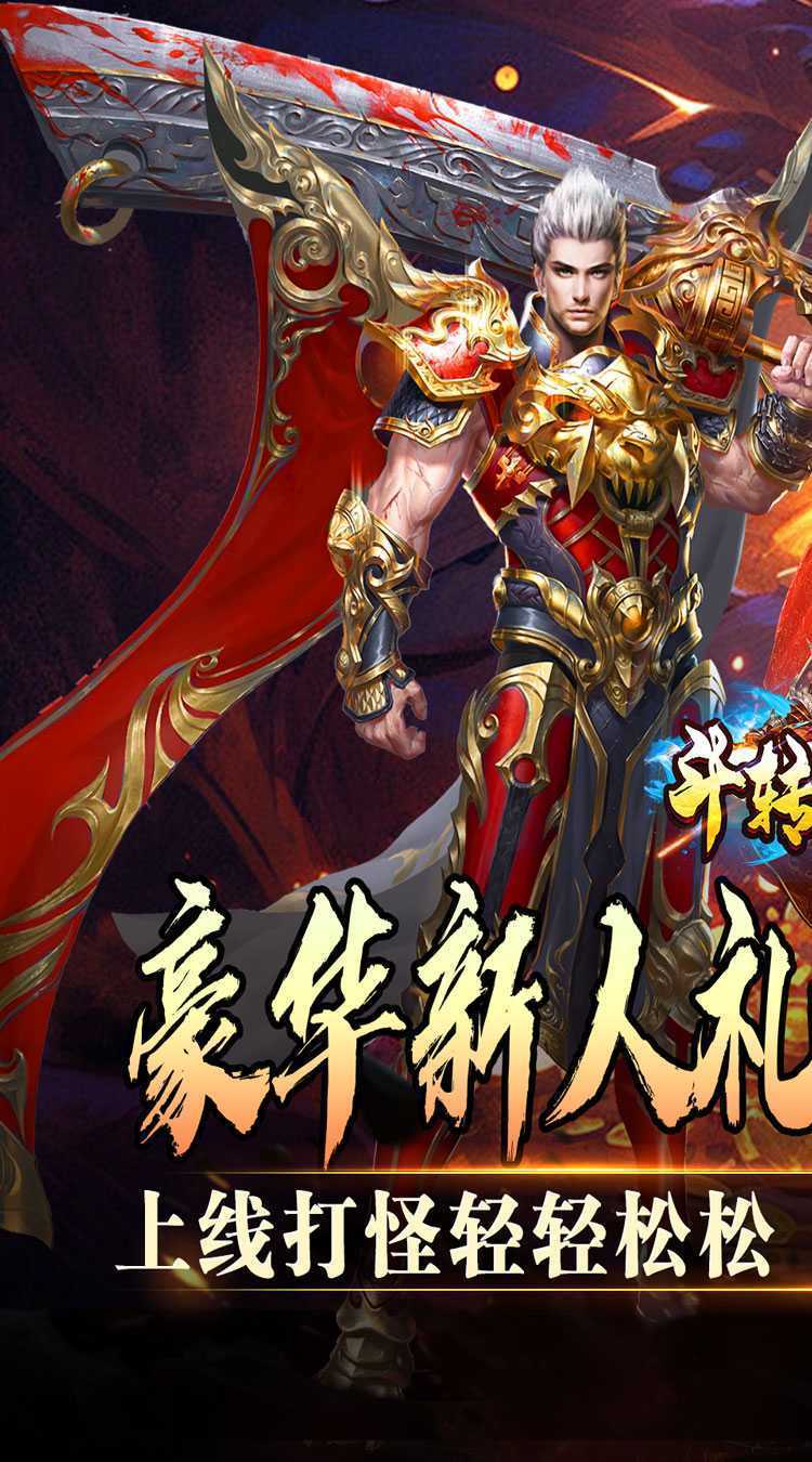 斗转武林（欢笑打金沉默）官方下载