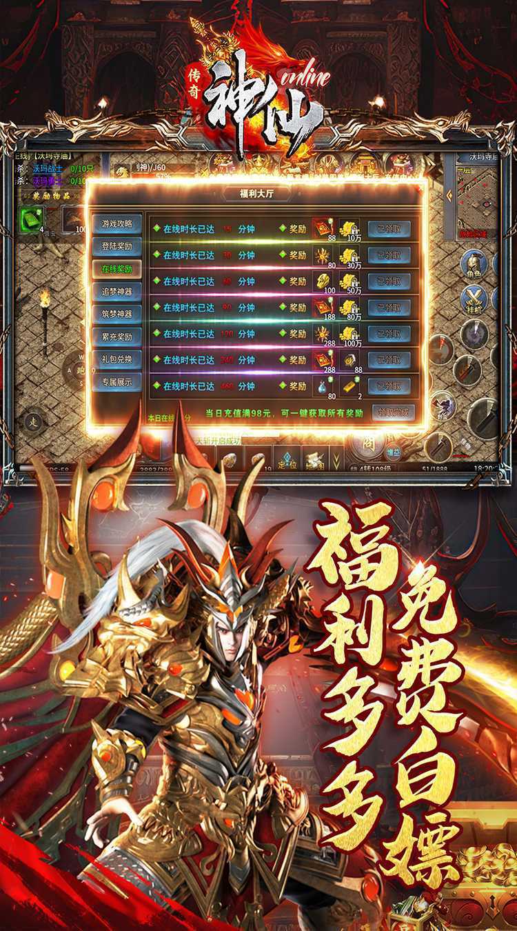 神仙online（传奇沉默古镇）极速版