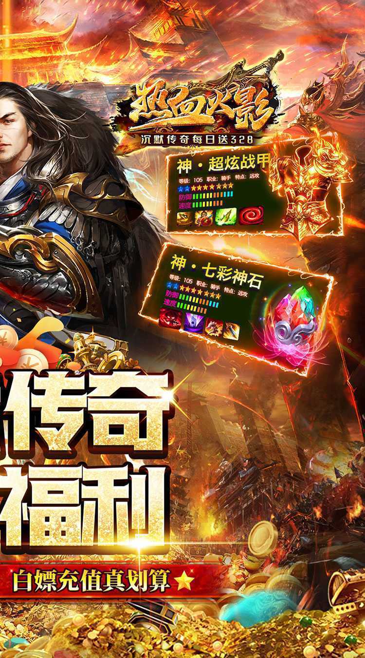 热血火影（沉默传奇每日送328）官服