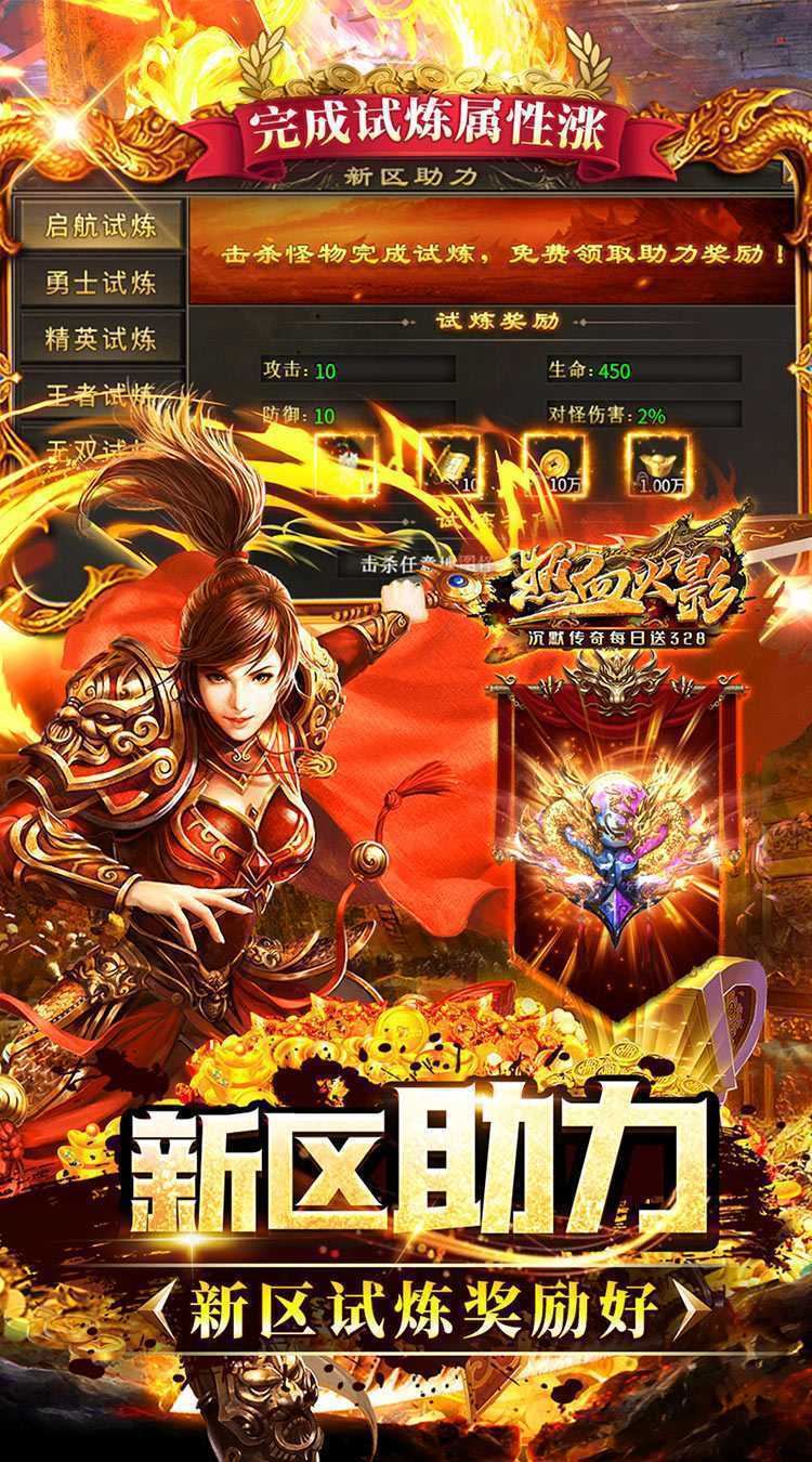 热血火影（沉默传奇每日送328）官服