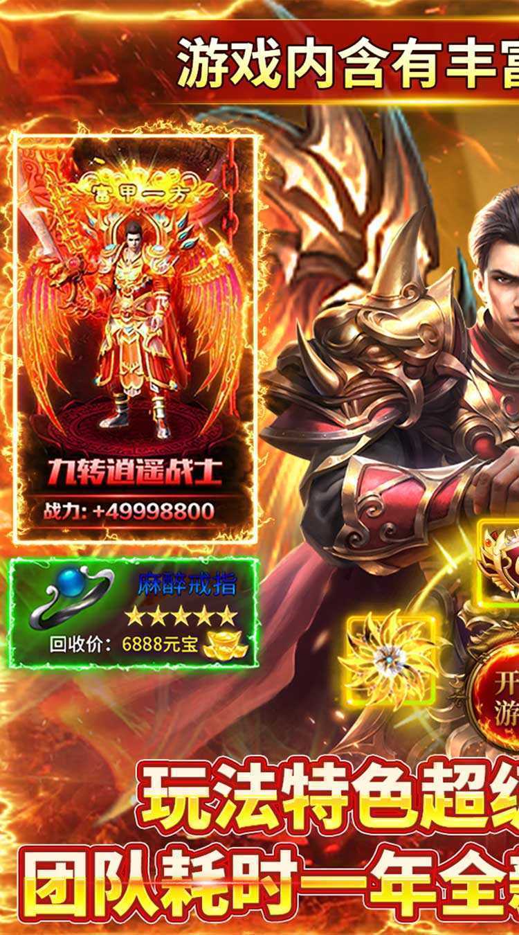 霸刀传奇（亿万元宝秒杀版）中文版