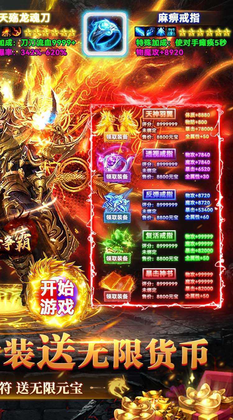 猛将争霸（送骷髅无限货币）极速版