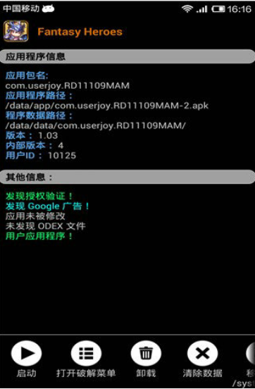 幸运破解器官方