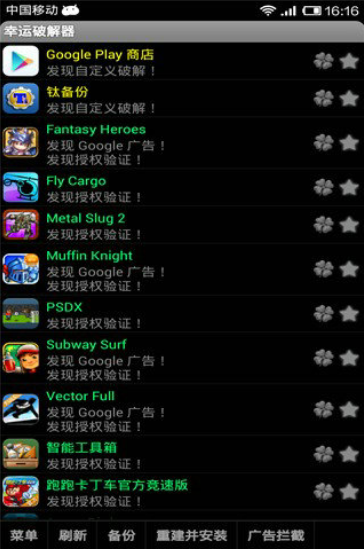 幸运破解器官方