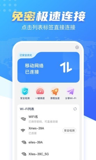 心动WiFi移动版