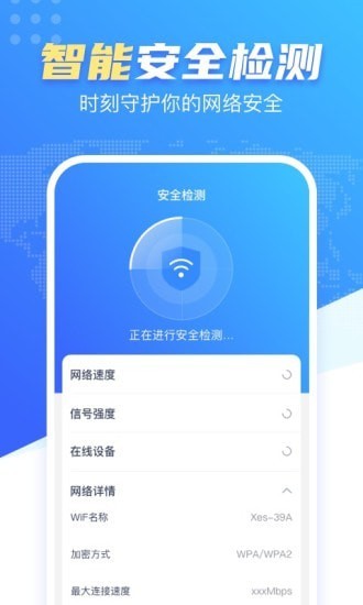 心动WiFi移动版