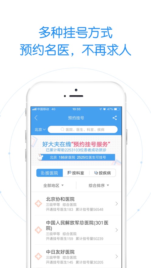 好大夫在线免费版