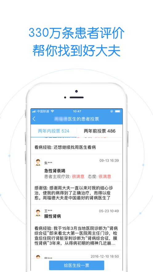 好大夫在线免费版