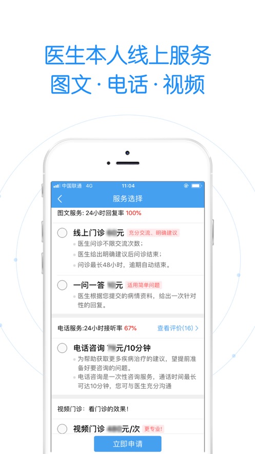好大夫在线免费版