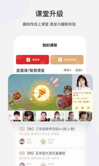 希望学网课中文版