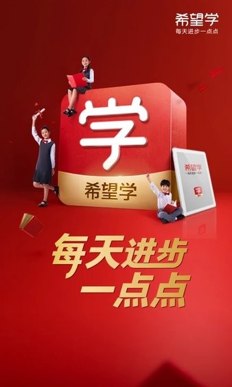 希望学网课中文版