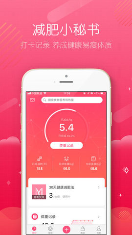 减肥小秘书安卓版