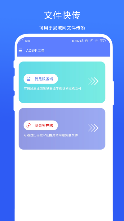 ADB小工具文件传输正版