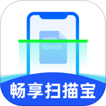 畅享扫描宝最新版本