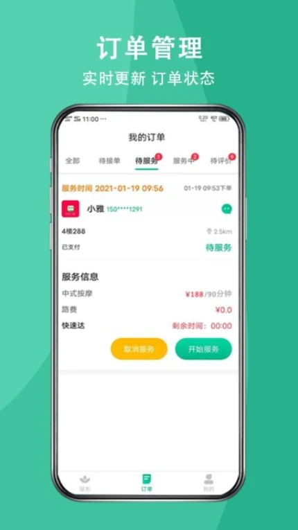 送健康服务端手机版正版