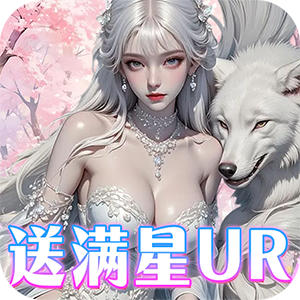 兰若情缘（0.05折送满星UR）正版