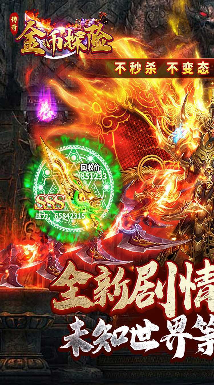 金币探险（暴走传奇送充）极速版