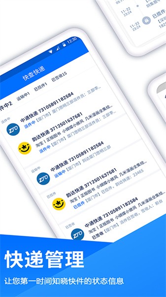 快递查询王安卓正版