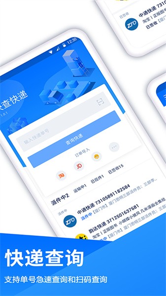 快递查询王安卓正版