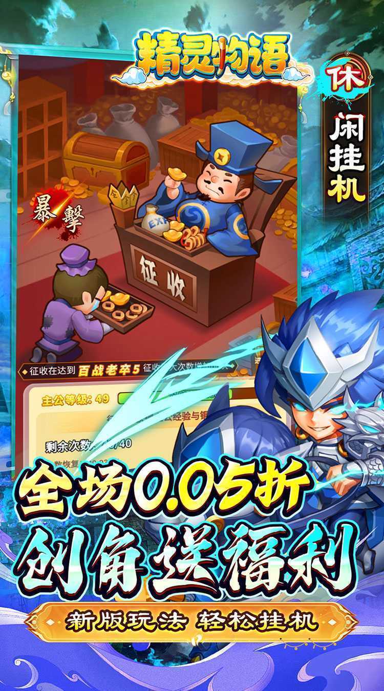 精灵物语（0.05折代金加强版）最新