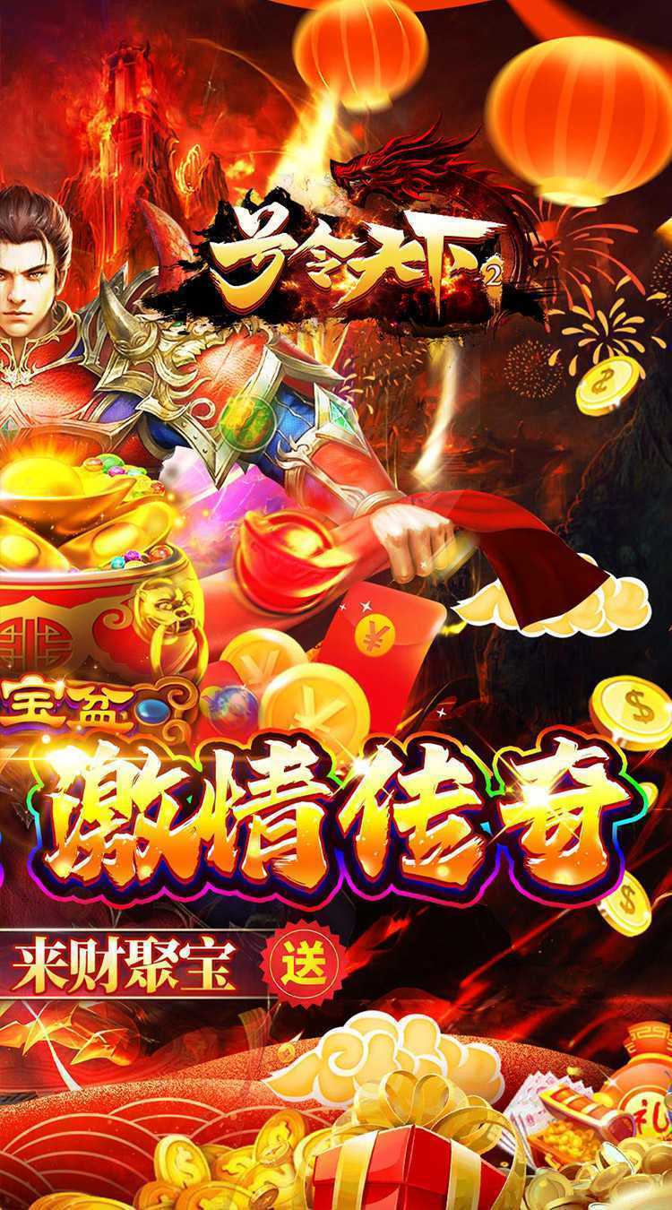 号令天下2（沉默专属传奇送充）官方下载