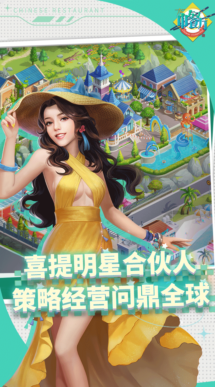 中餐厅（内置0.1折）极速版