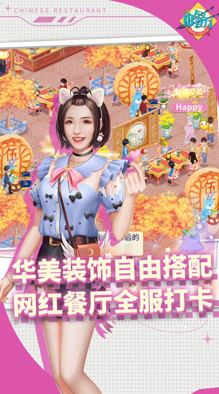 中餐厅（内置0.1折）极速版