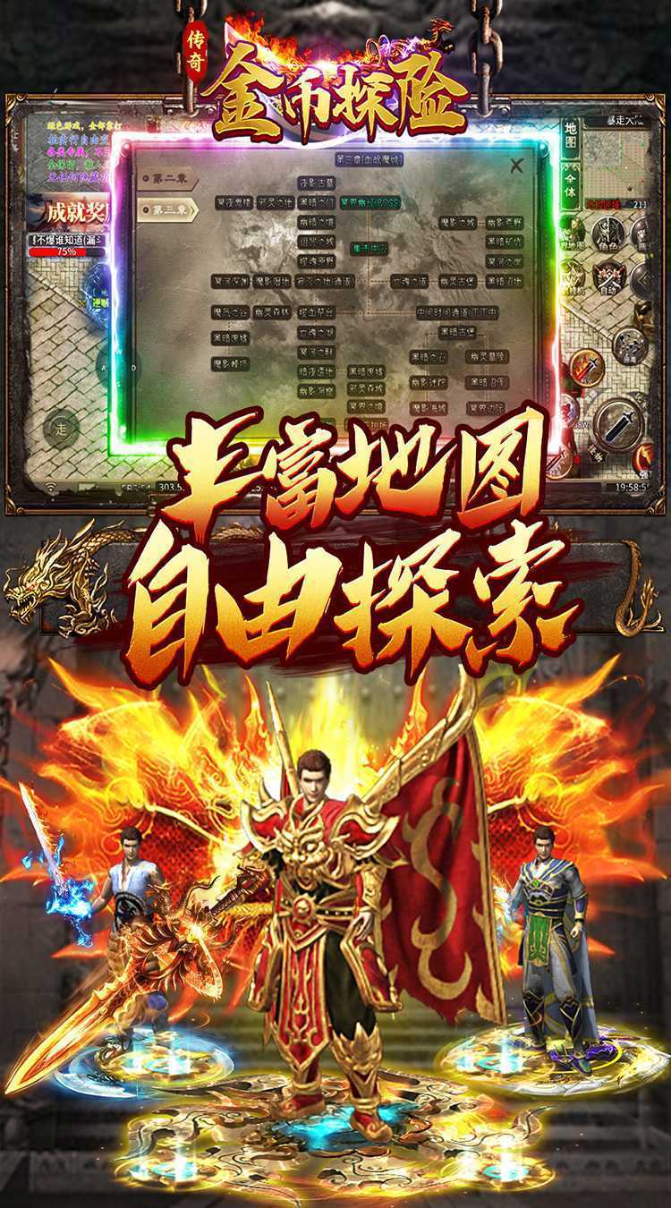 金币探险（暴走传奇送充）极速版