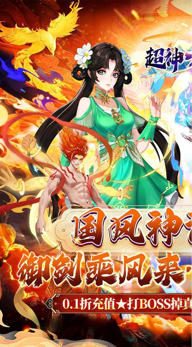 超神大陆（0.1折无限爆真充）官方下载