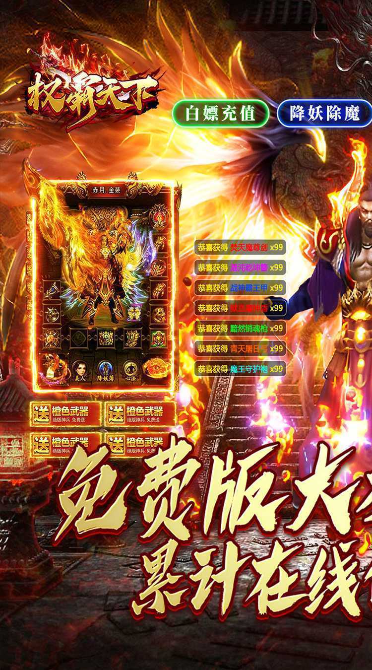 权霸天下（送充大极品免费版）官服