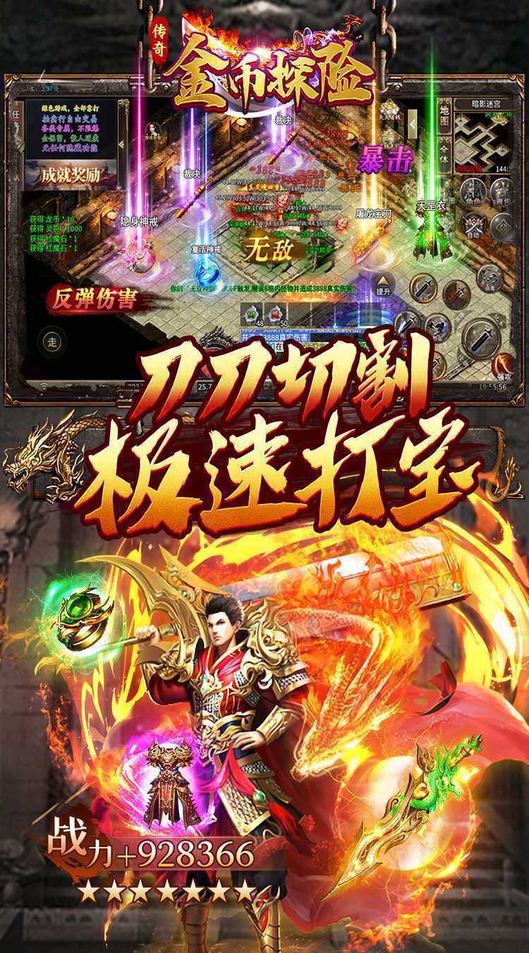 金币探险（暴走传奇送充）极速版