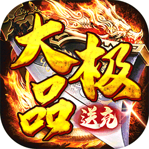 权霸天下（送充大极品免费版）官服