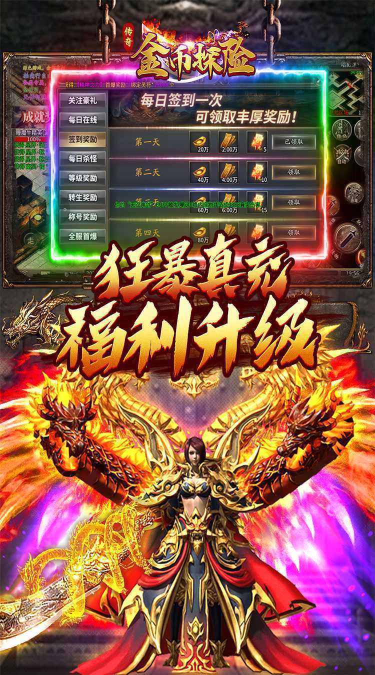 金币探险（暴走传奇送充）极速版