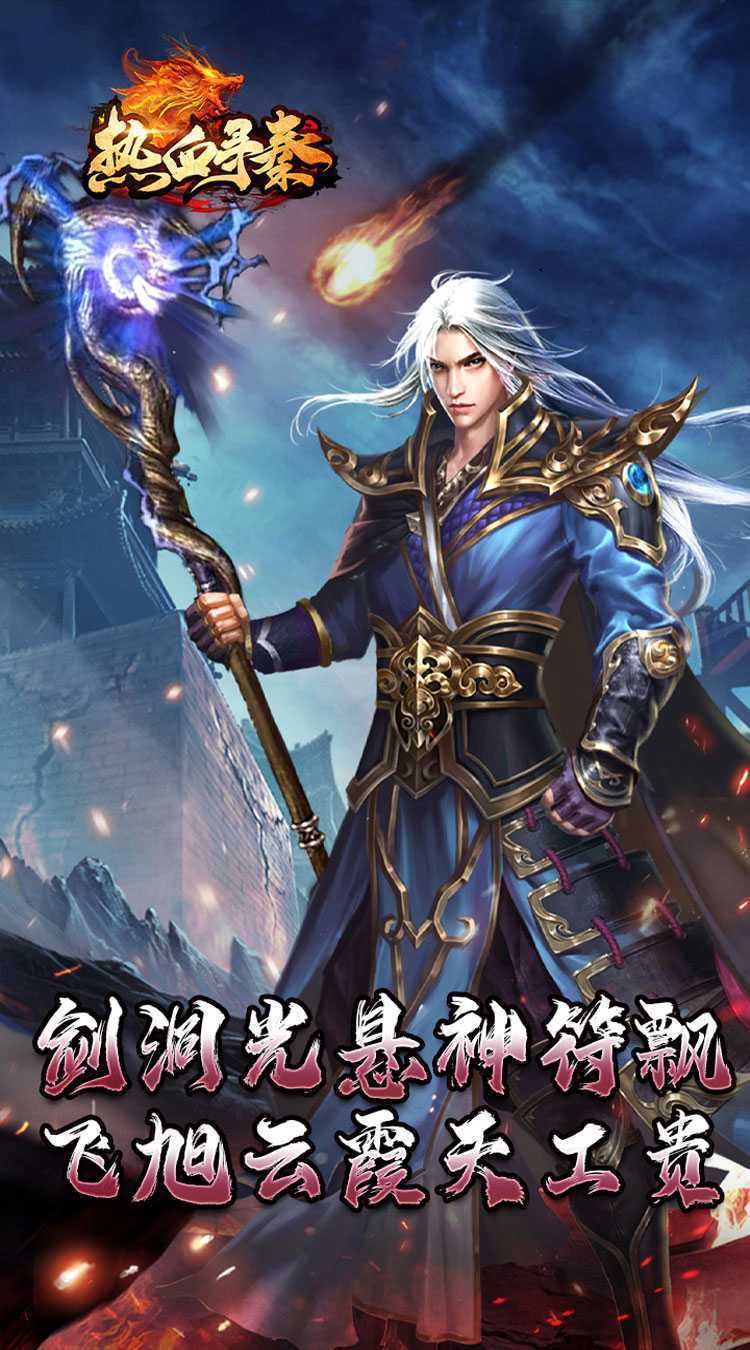 热血寻秦（神符镇杀爆爆暴）最新