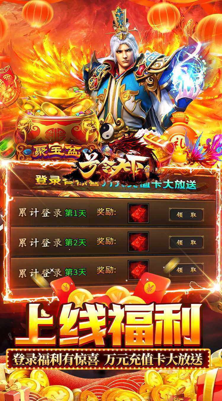 号令天下2（沉默专属传奇送充）官方下载