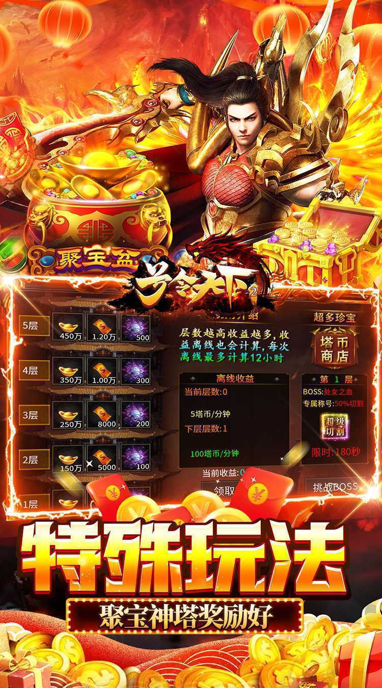 号令天下2（沉默专属传奇送充）官方下载