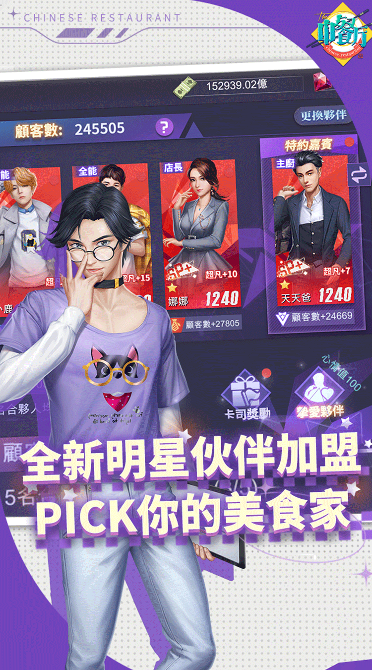 中餐厅（内置0.1折）极速版
