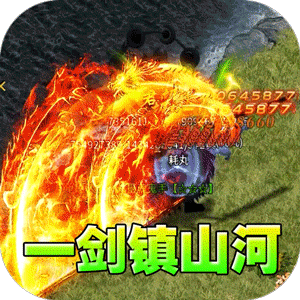 热血寻秦（神符镇杀爆爆暴）最新