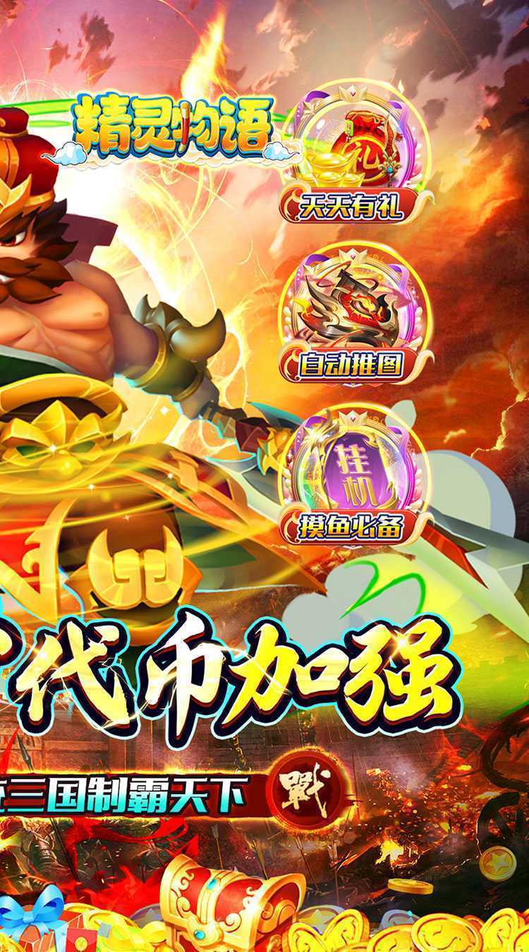 精灵物语（0.05折代金加强版）最新