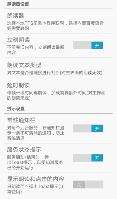 文本朗读器手机版