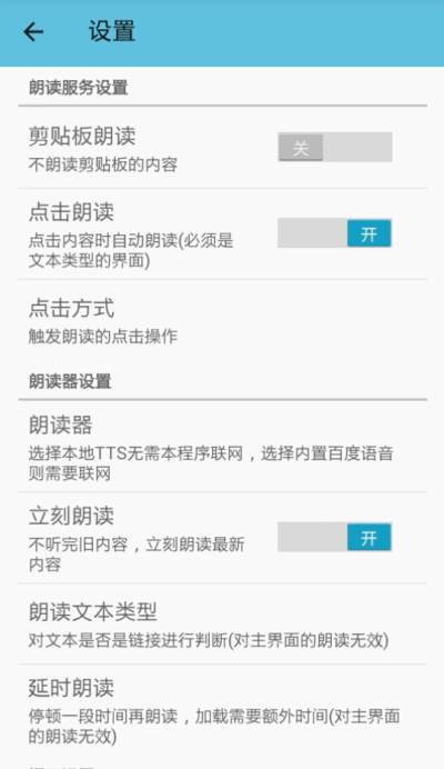 文本朗读器手机版