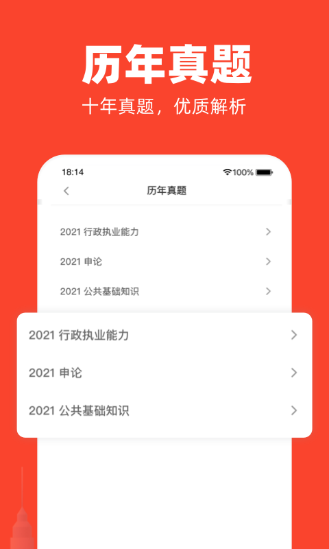 公考随身学中文版