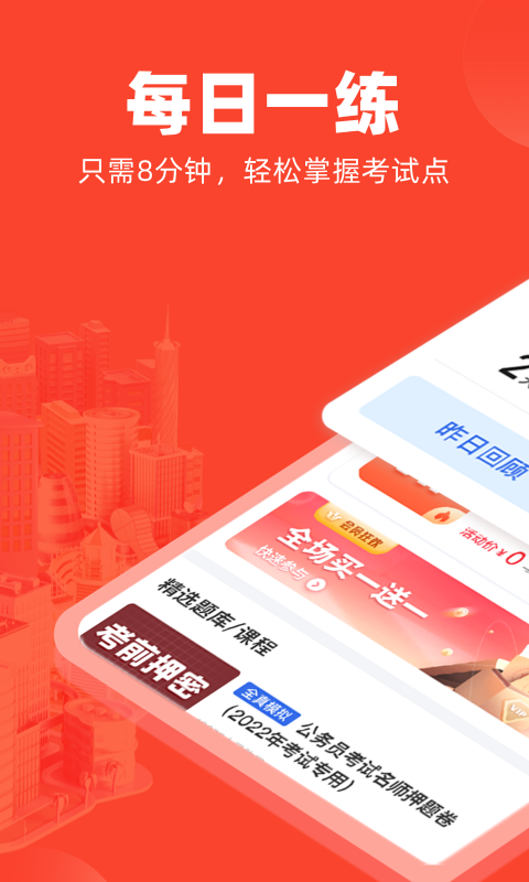 公考随身学中文版