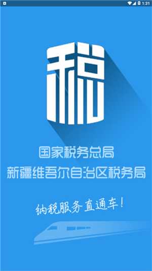 新疆税务社保缴费正版