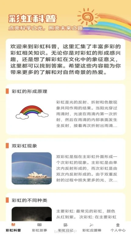 彩虹妙看手机版免费版