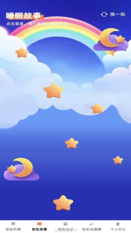 彩虹妙看手机版免费版