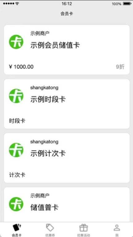 商卡通会员助手官网版手机版